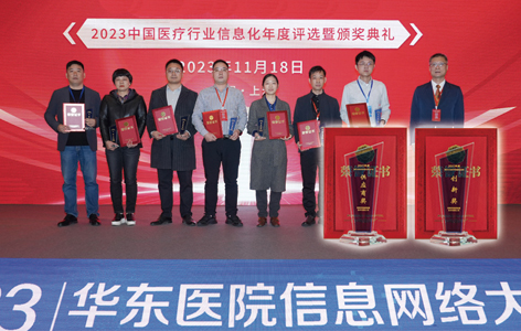 鼎盛智能荣获2023中国医疗行业信息化年度两项大奖