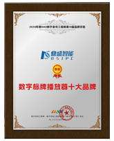数字标牌播放器十大品牌